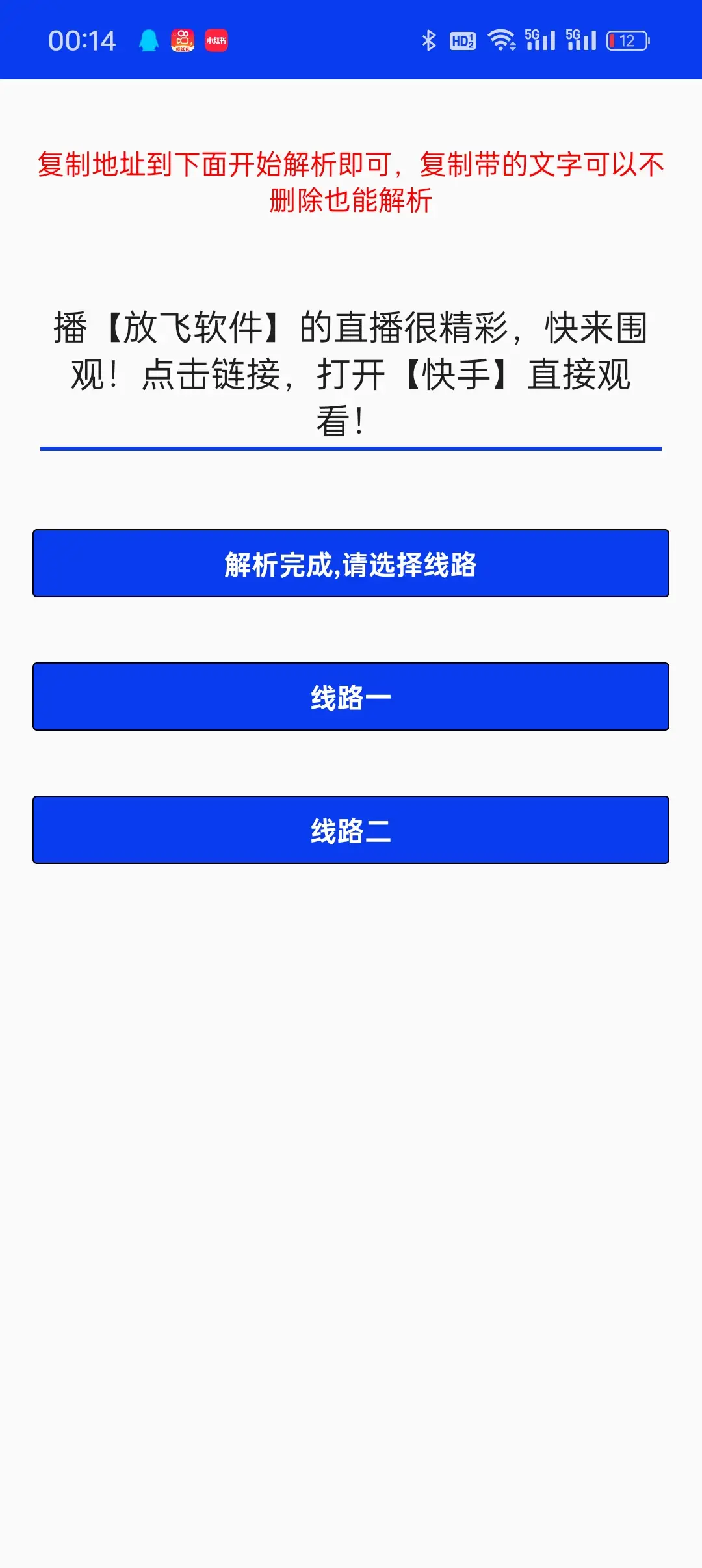 放飞直播转播录播神器：不限流防封号，多平台直播带货无忧！
