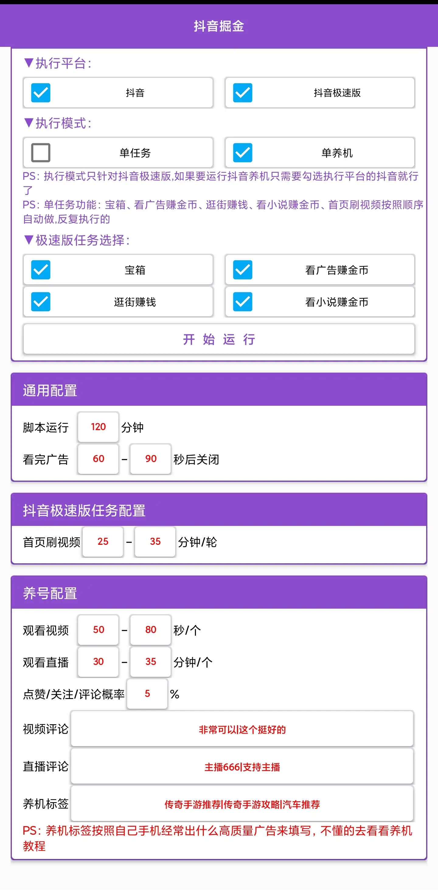 小蓝盒抖音系列广告掘金助手：单机一天20+，新手小白也能轻松上手