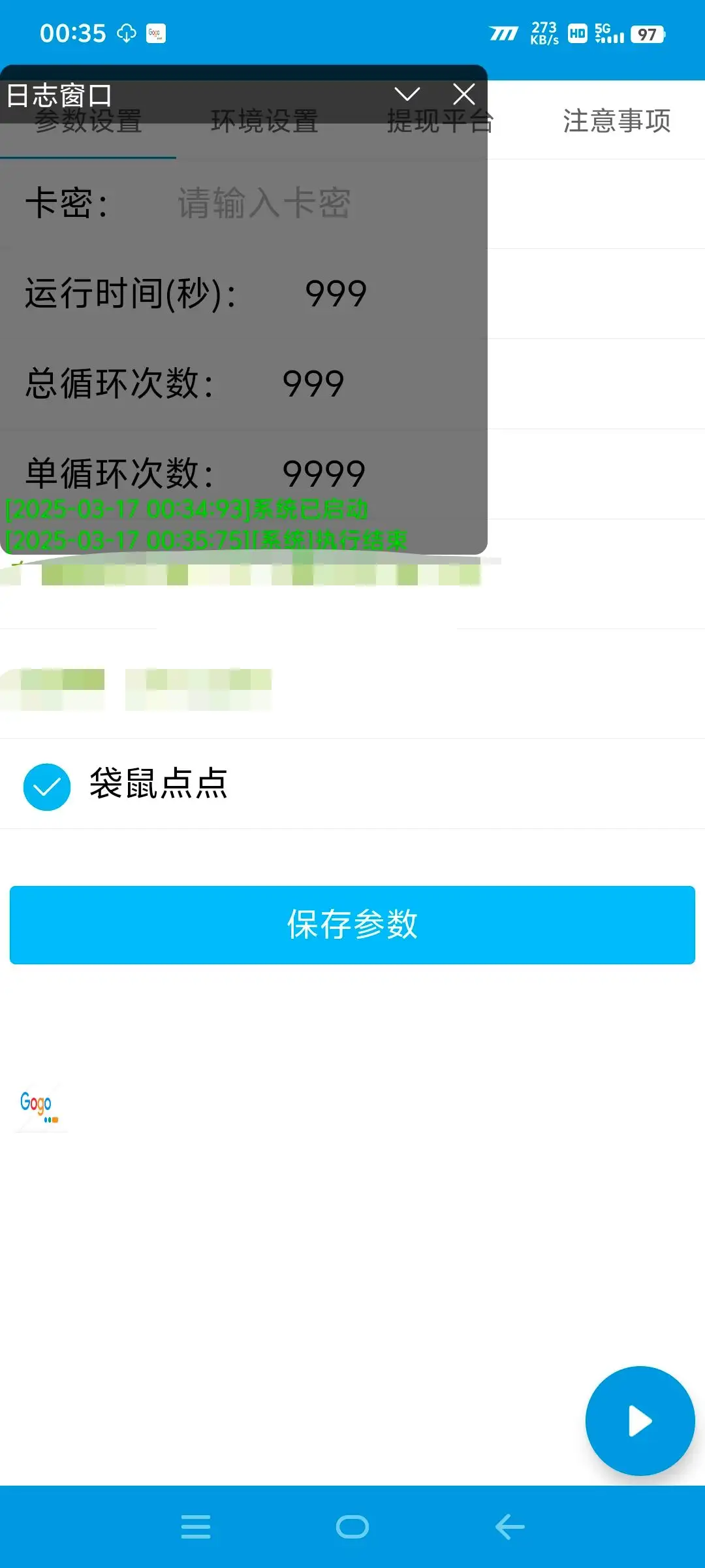 鼠点点广告掘金挂机项目：单机日入9+，轻松掘金教程