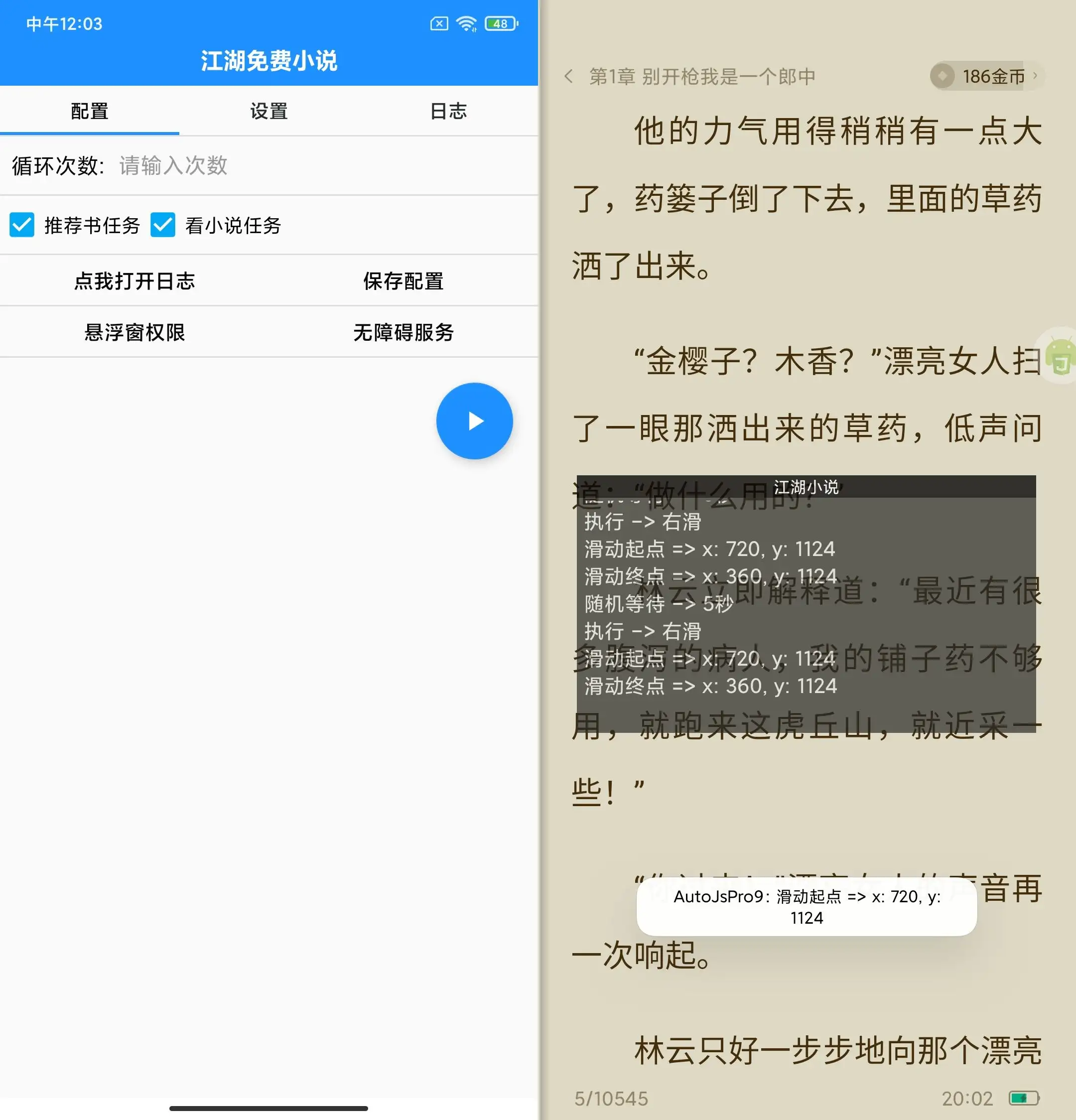 江湖小说广告掘金挂机项目：单机日入6+，永久脚本+教程，轻松开启收益之旅！