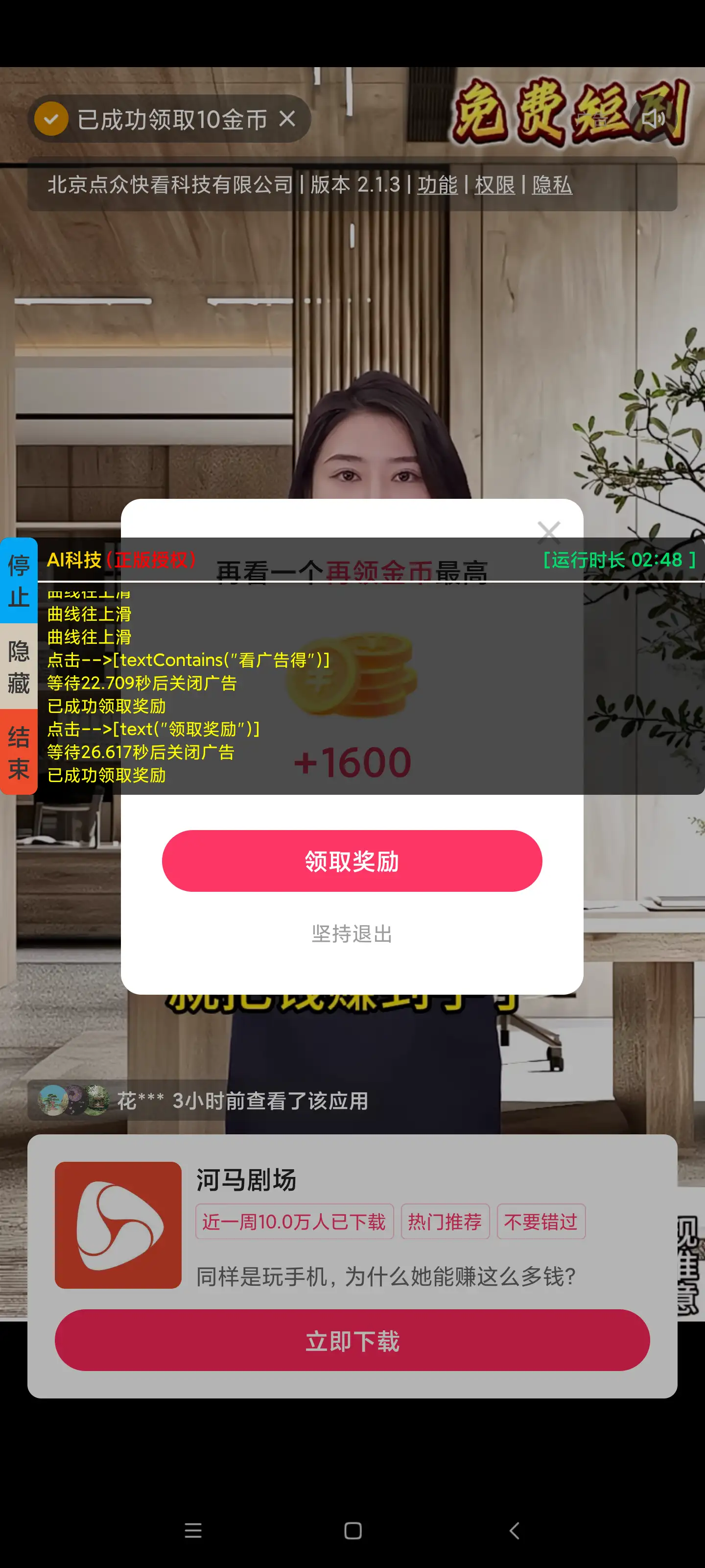 快手系列广告掘金养机助手：单机日收益20+，挂机脚本+教程，新手小白也能轻松上手！
