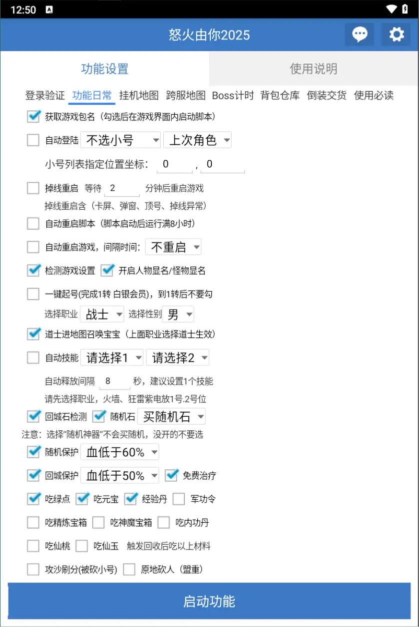 怒火一刀传奇全自动打金挂机项目：单窗口日收益50+，挂机脚本+使用教程