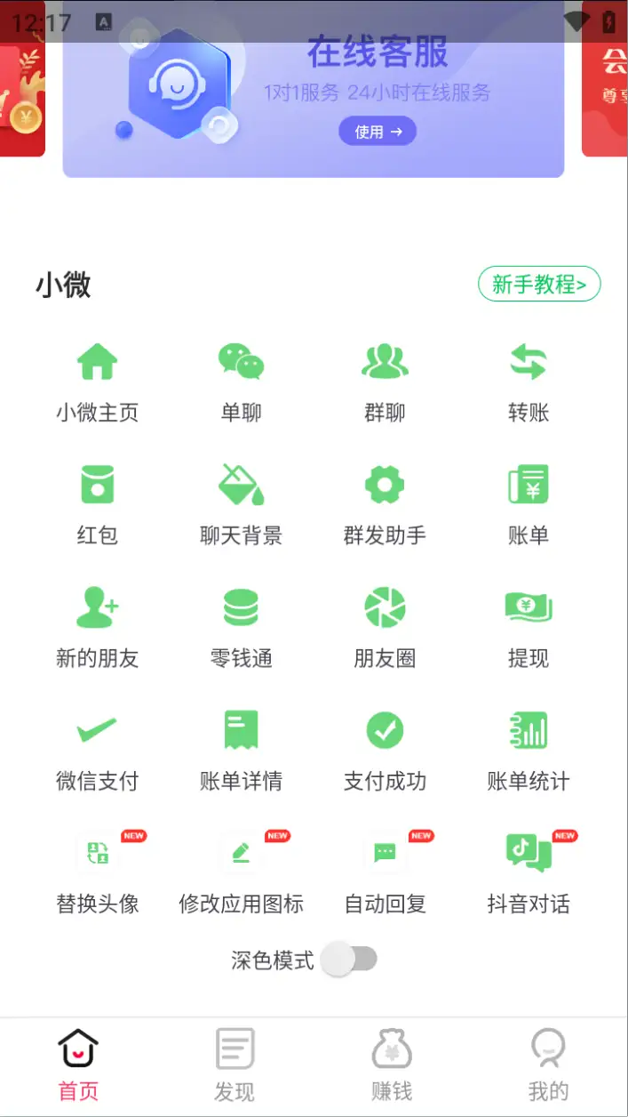 微信模拟 P 图神器：自定义聊天记录 / 朋友圈 / 转账界面（附永久脚本 + 娱乐教程）