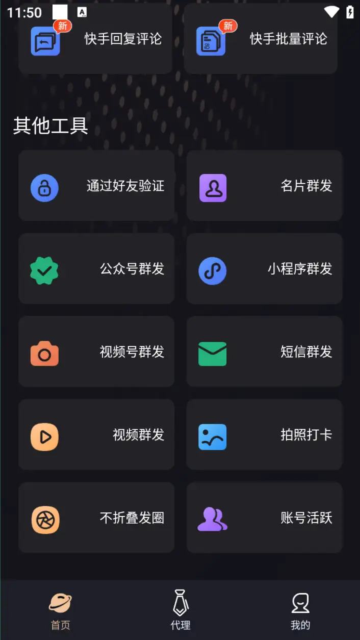 微商管家全能获客工具！99 + 功能助力微信营销（附永久脚本教程）