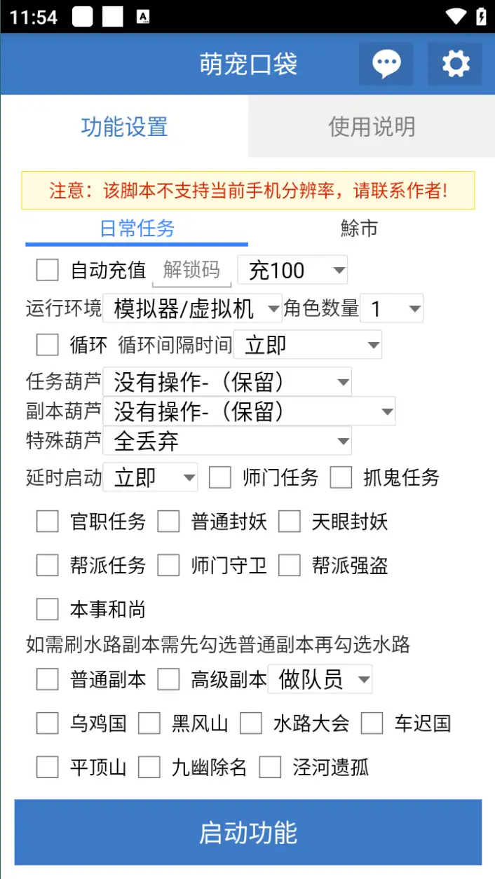 梦幻西游手游全自动挂机搬砖项目，单窗口日收益50+【挂机脚本+使用教程】