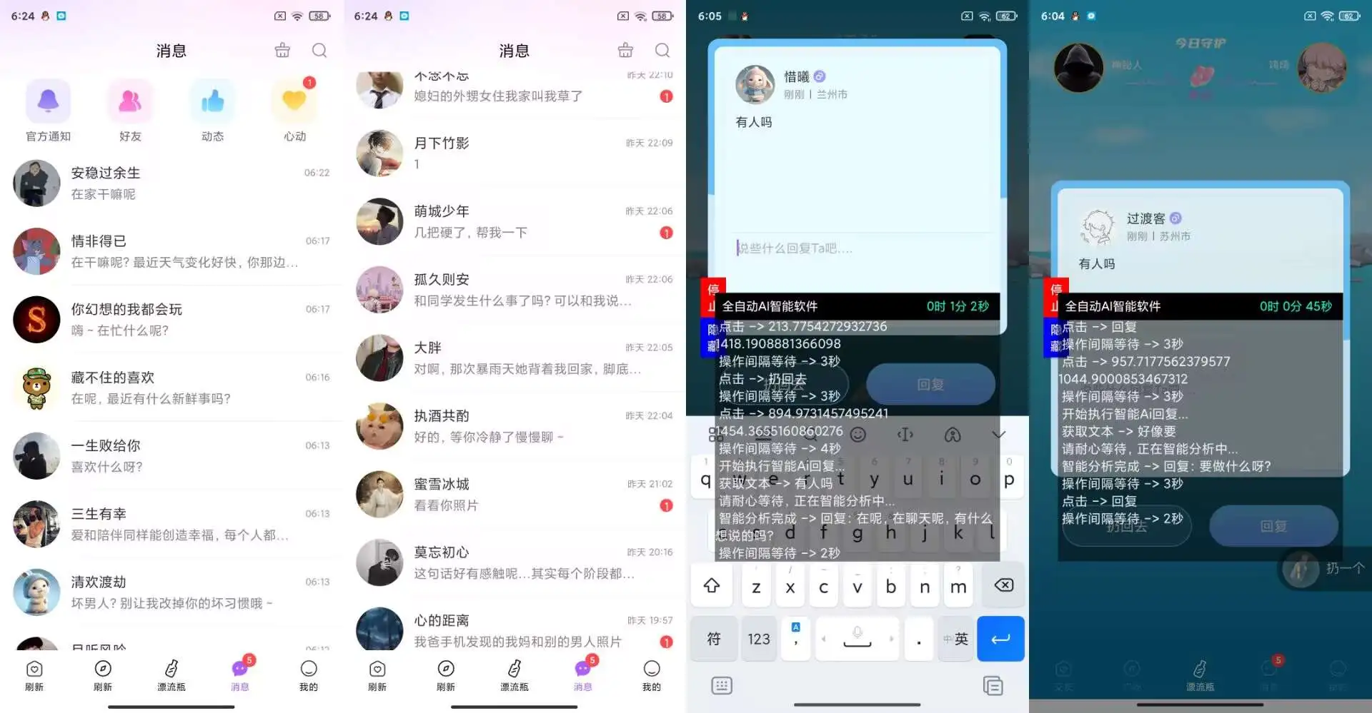 星梦漂流瓶聊天平台全自动挂机，号称单窗口日收益40-60+【智能脚本+使用教程】
