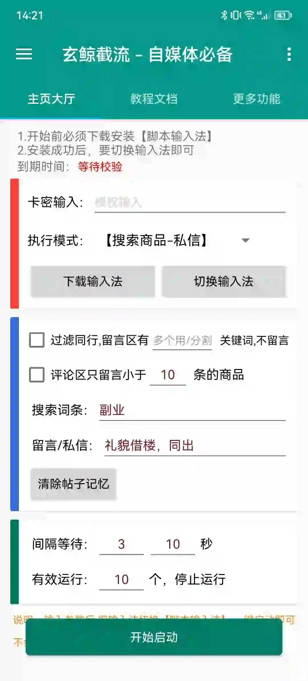 咸鱼全自动私信暴力引流截流助手，解放双手自动引流【截流助手+使用教程】