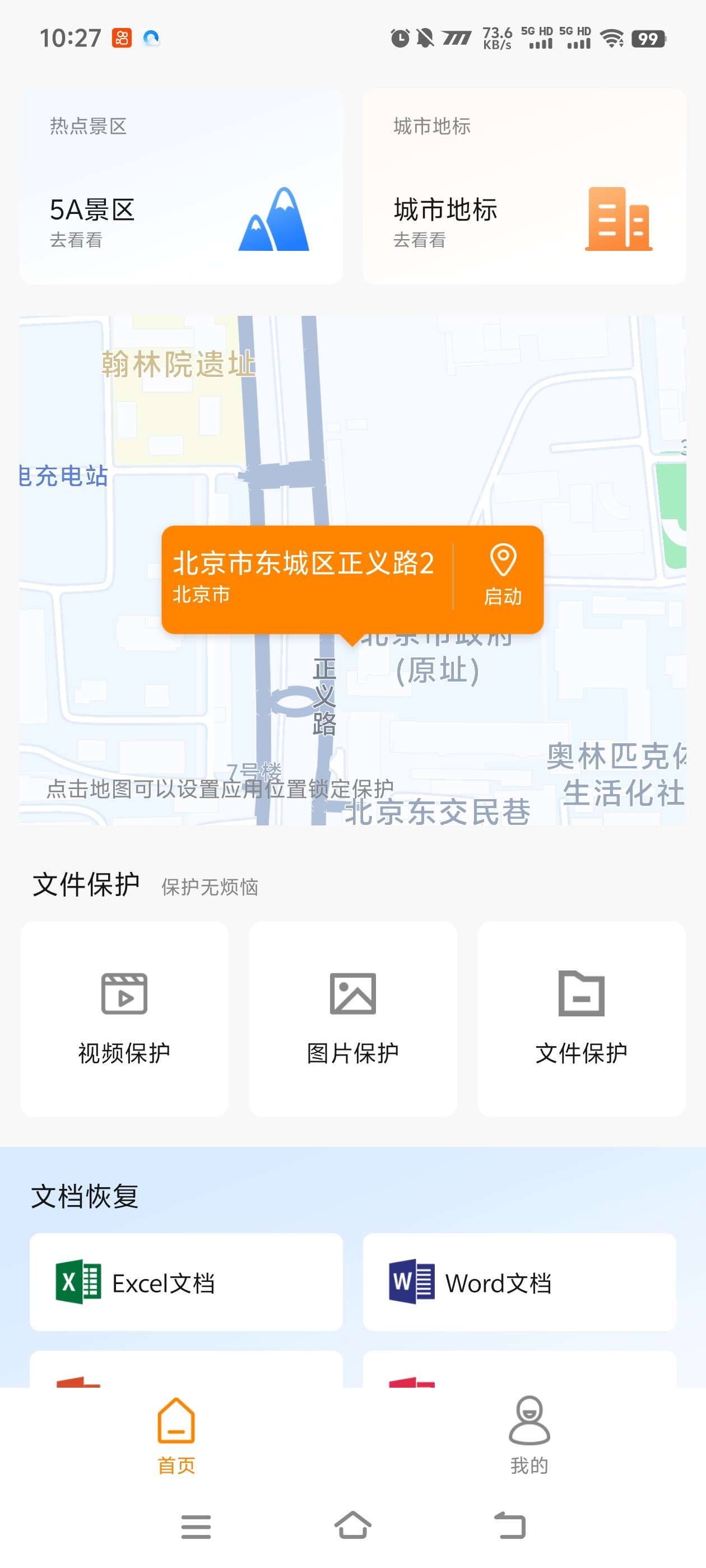 抖音虚拟直播助手，无限多开+虚拟定位+文档助手【软件+使用教程】