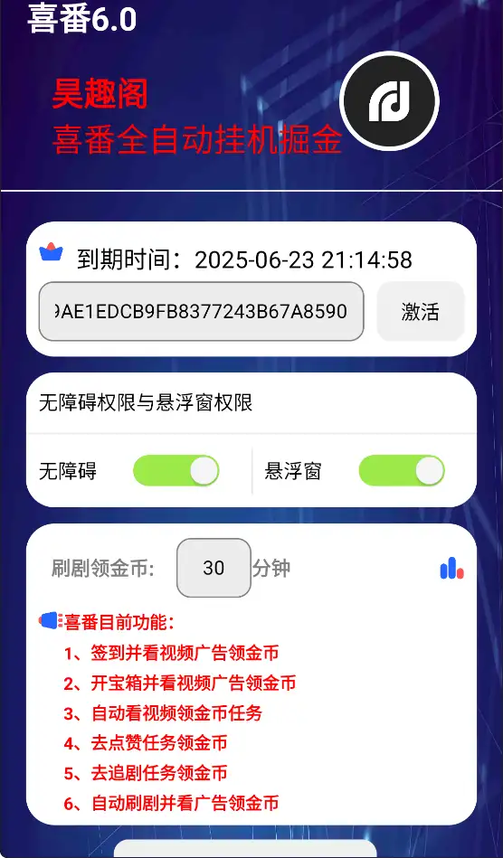 喜番短剧24小时智能全自动挂机掘金助手，单机一天20+【挂机脚本+使用教程】
