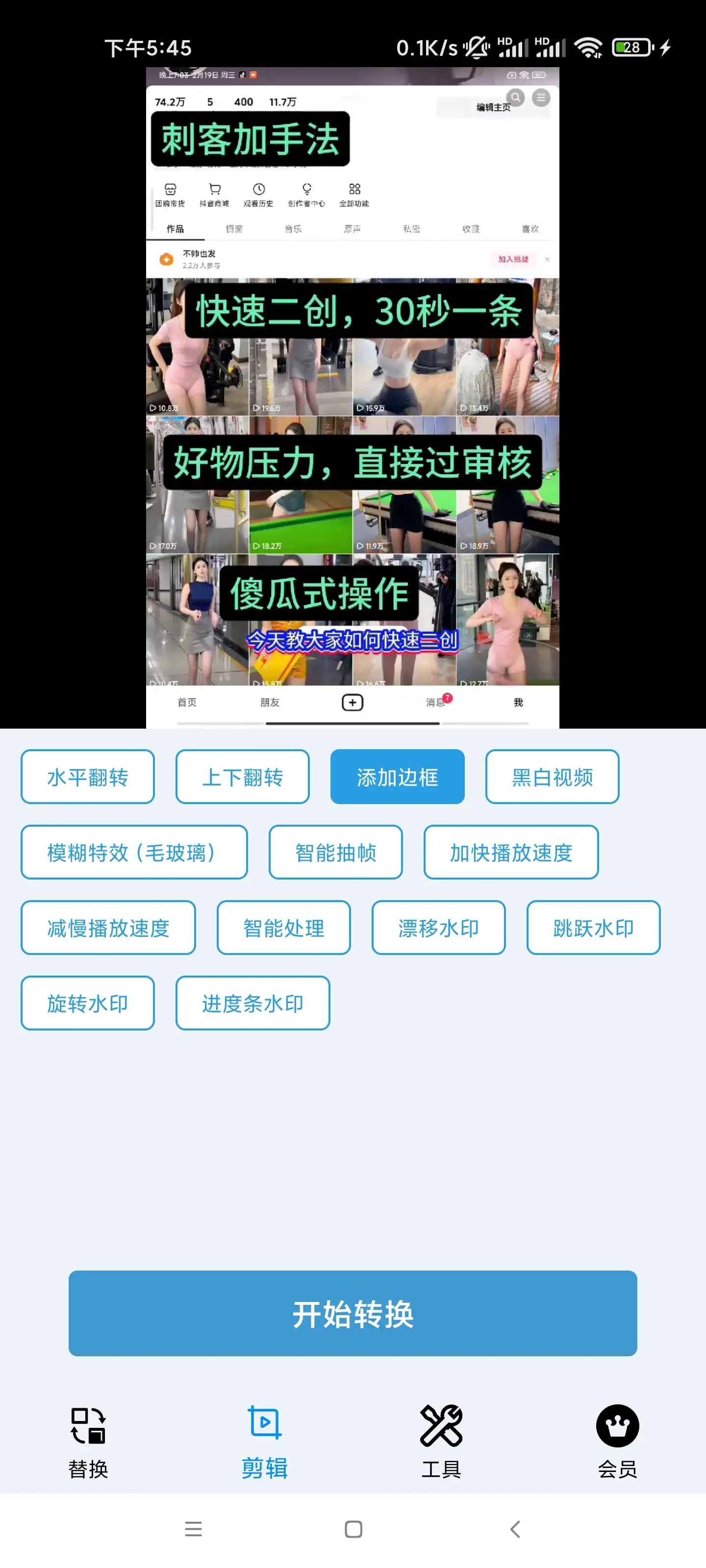 刺客短视频去重二创一键搬运神器搬运助手