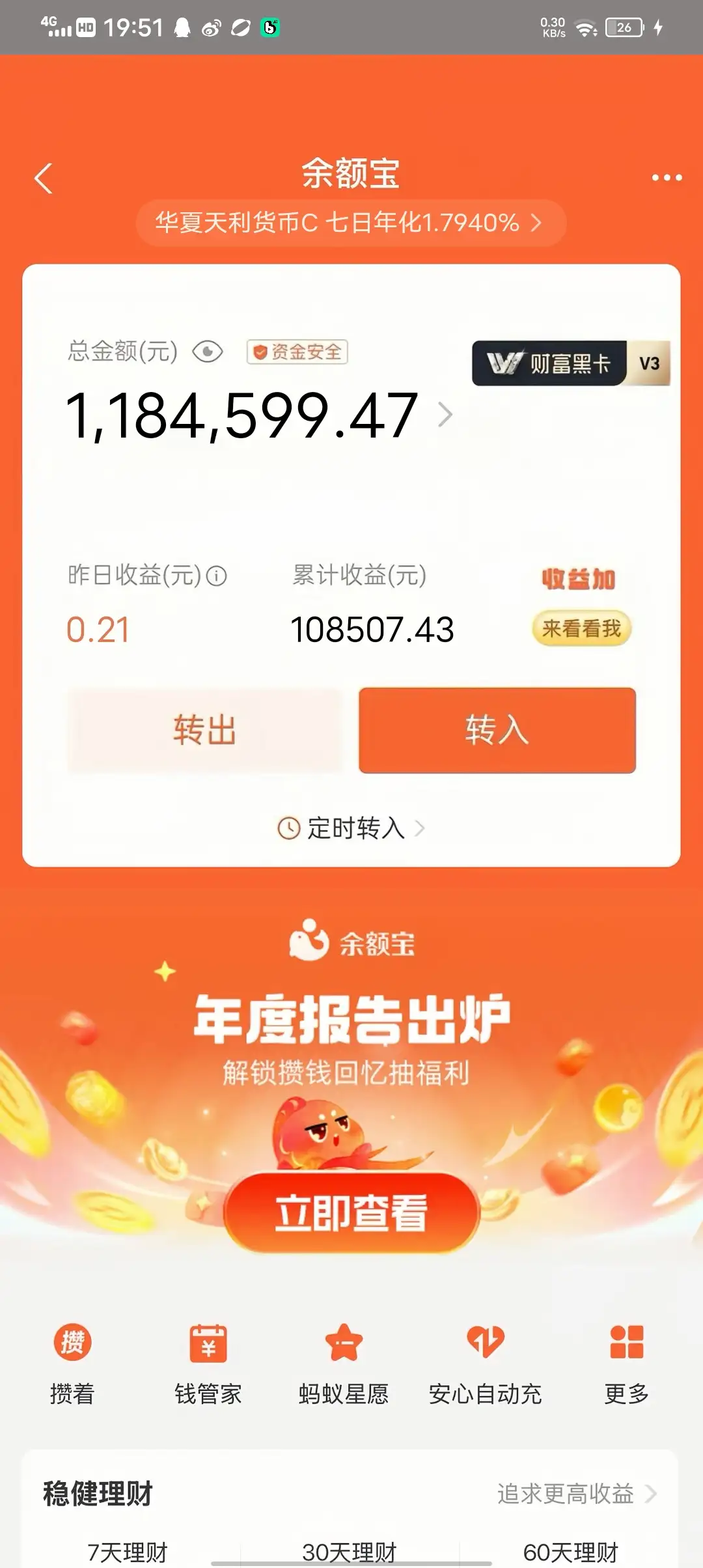 支付宝黑金装逼模拟器