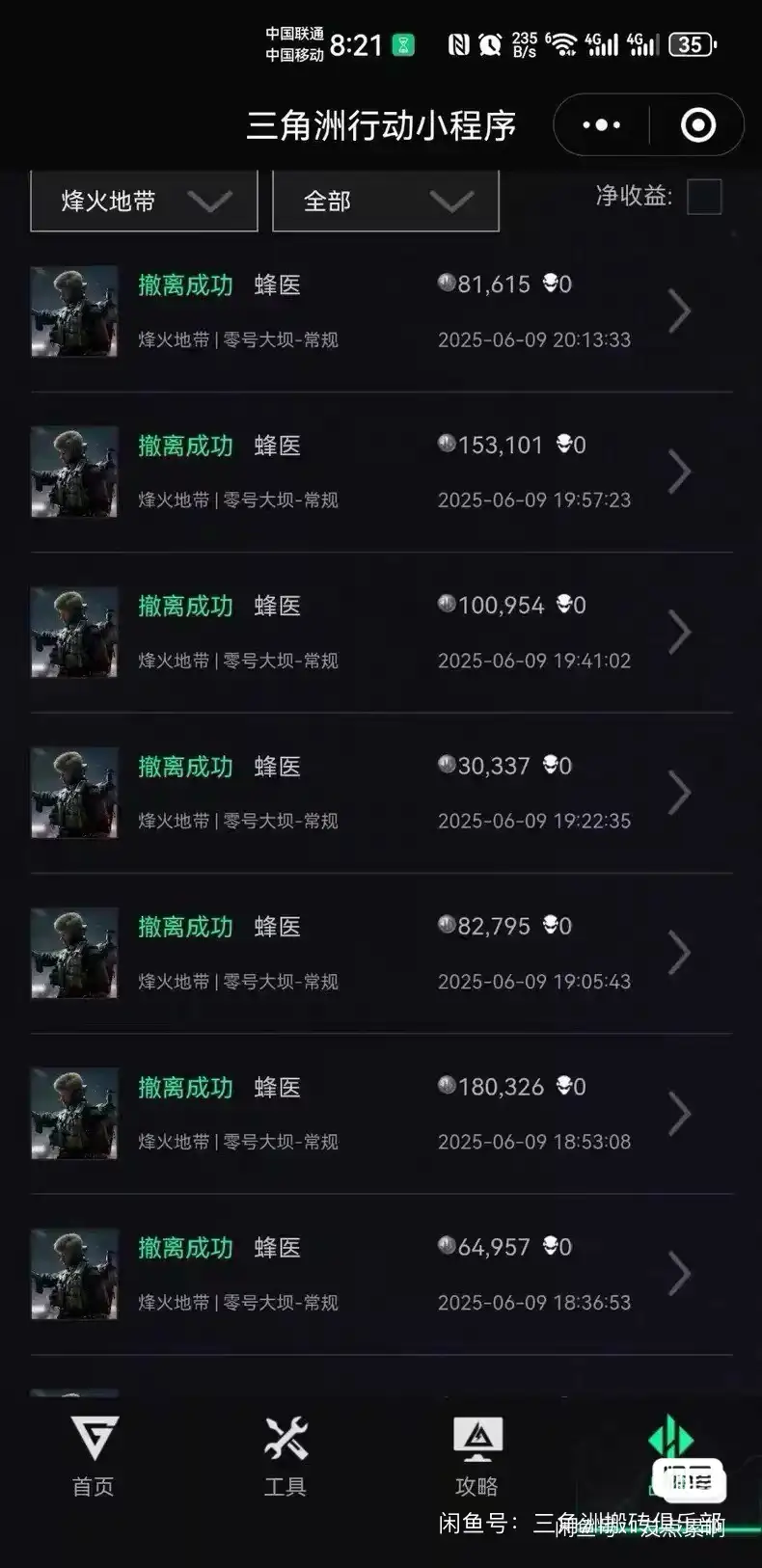 三角洲全自动跑刀打金挂机项目挂机脚本使用教程