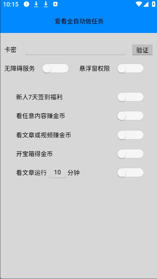 爱看视频全自动广告掘金挂机项目挂机脚本使用教程