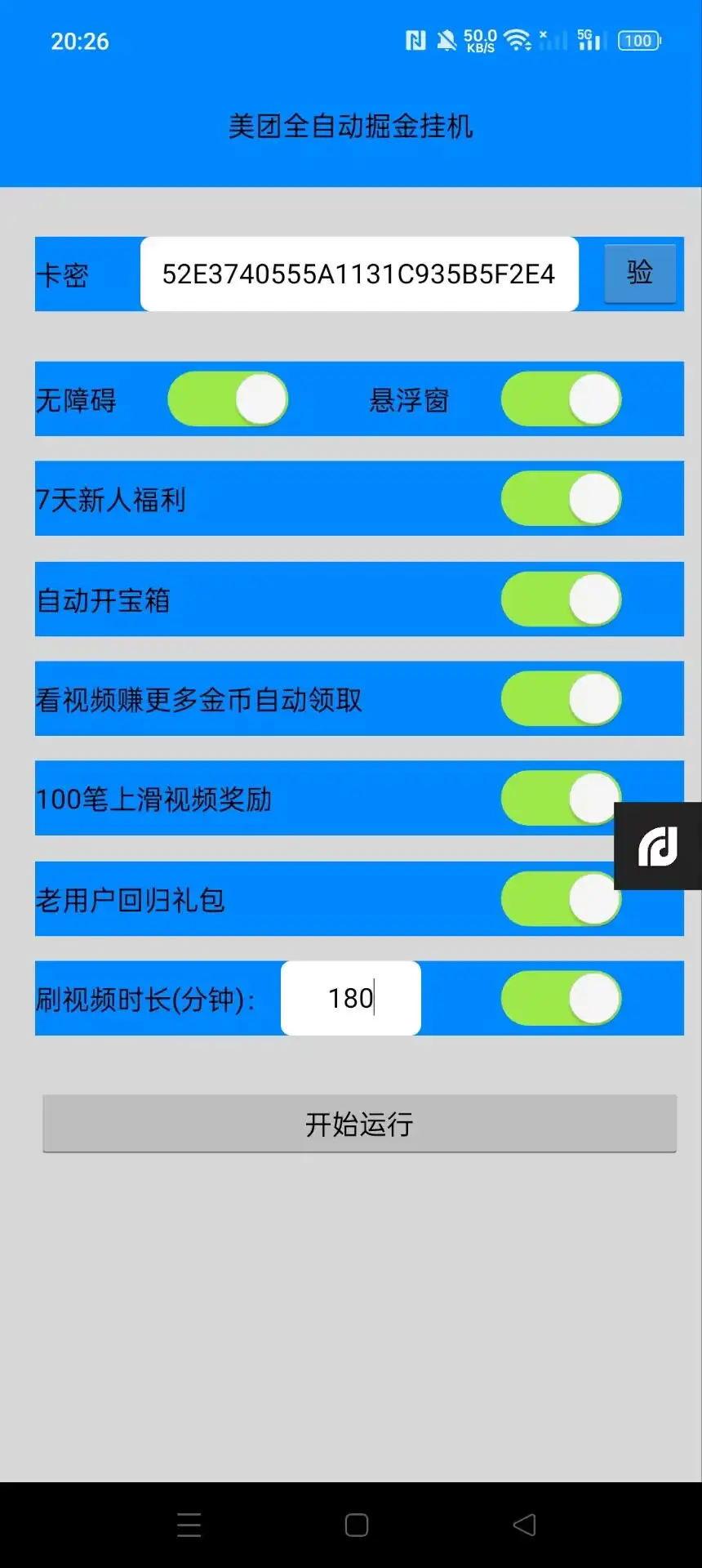 美团全自动广告掘金挂机挂机脚本使用教程