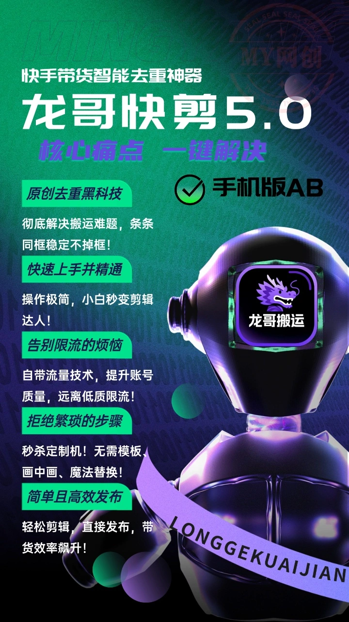 智剪快手带货智能去重神器一键剪辑轻松过投流搬运助手使用教程