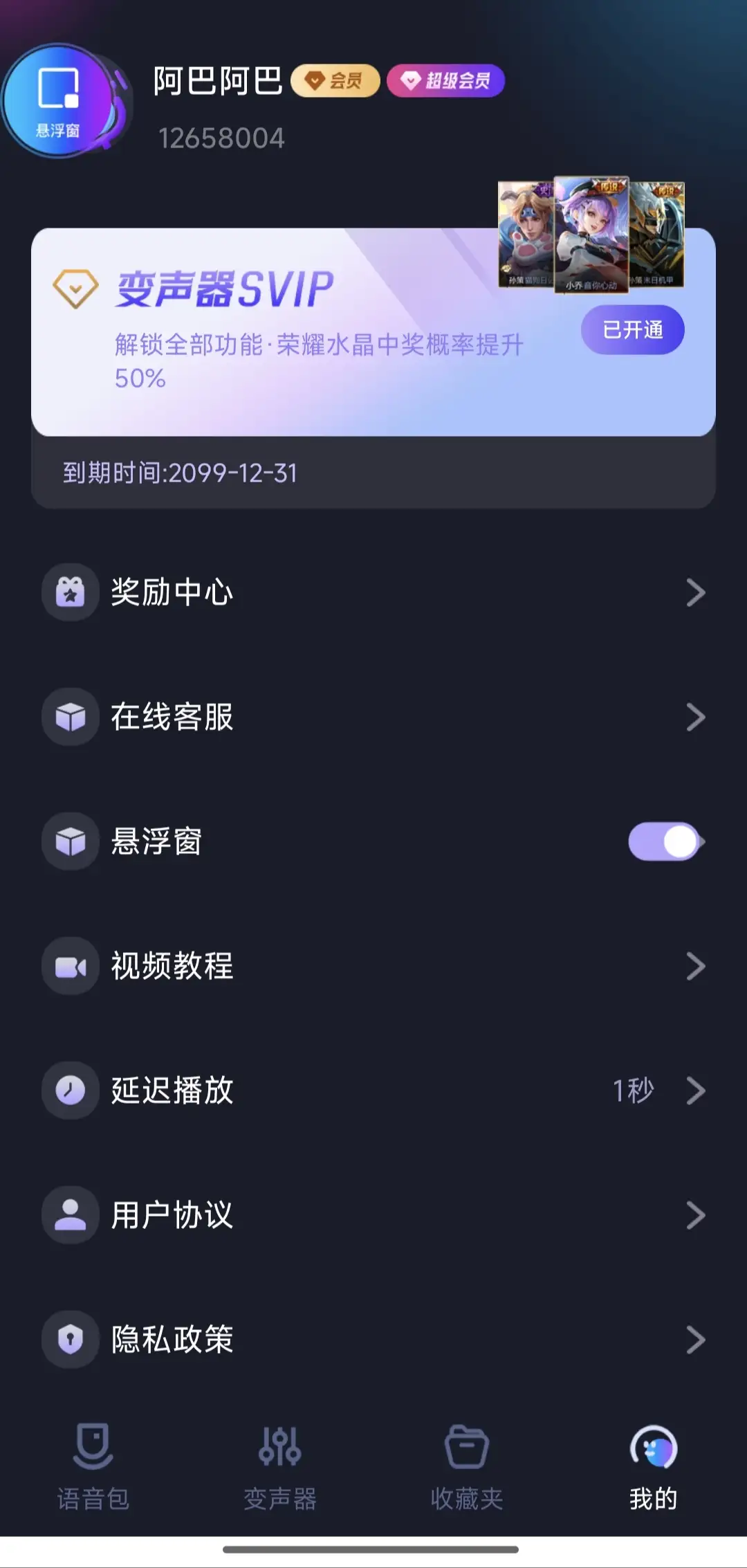 多功能手游语音变声器支持实时变音大叔秒变萌妹子脚本使用教程