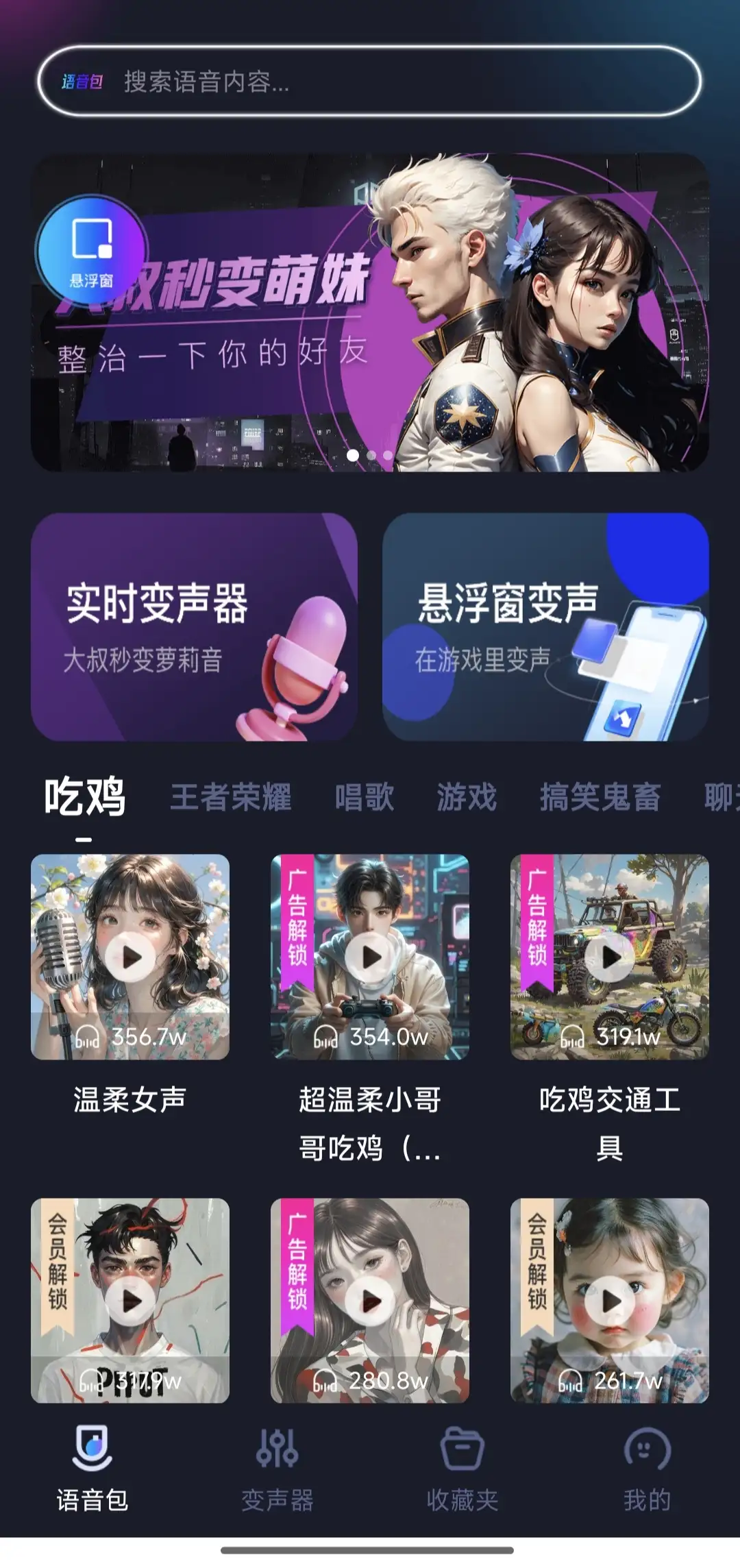 多功能手游语音变声器支持实时变音大叔秒变萌妹子脚本使用教程