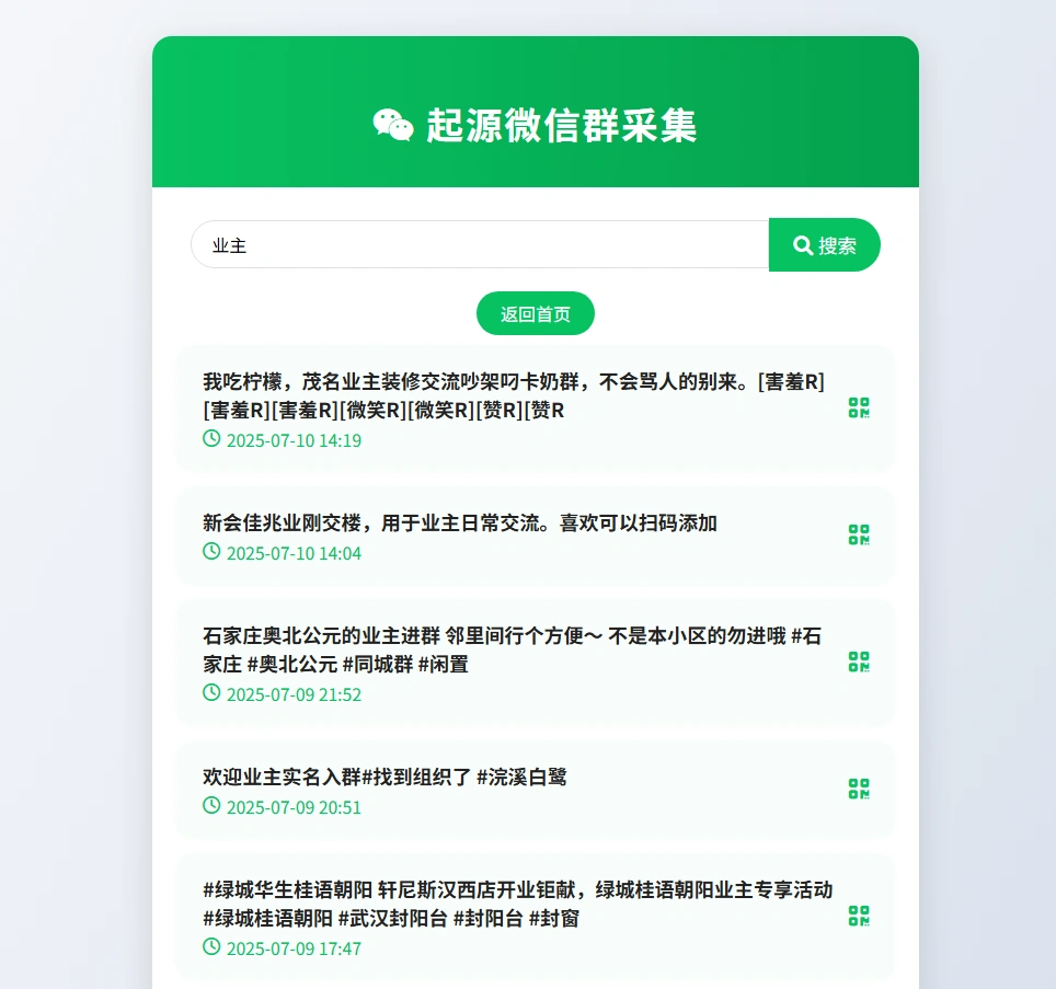 微信群二维码采集脚本实时更新支持自定义关键词采集永久脚本使用教程