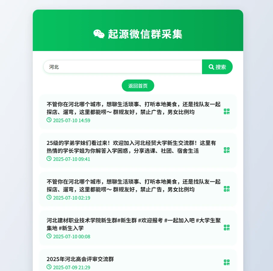 微信群二维码采集脚本实时更新支持自定义关键词采集永久脚本使用教程