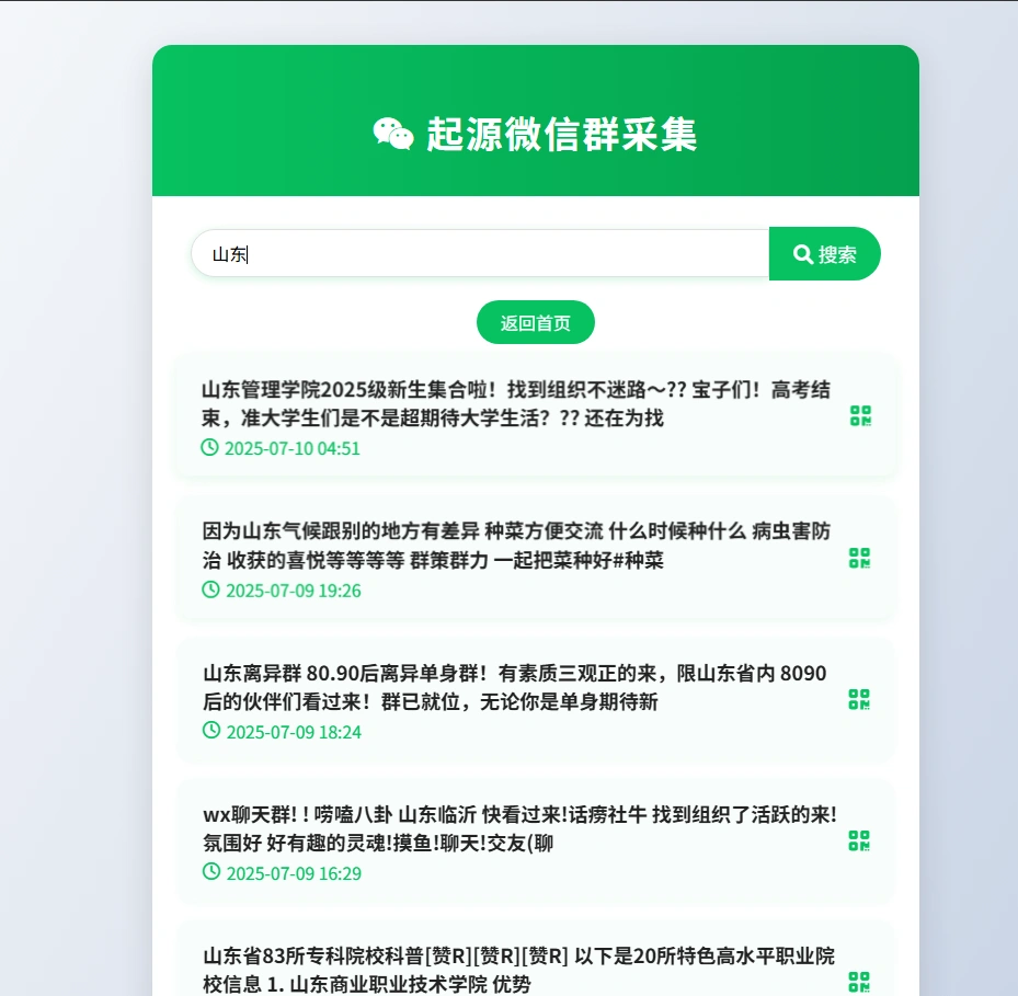 微信群二维码采集脚本实时更新支持自定义关键词采集永久脚本使用教程