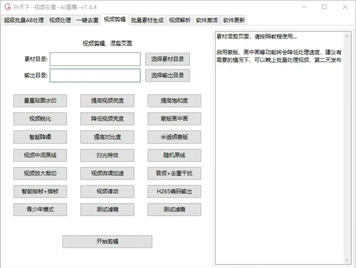 抖天下短视频多功能搬运剪辑神器一键剪辑快速搬运剪辑神器使用教程