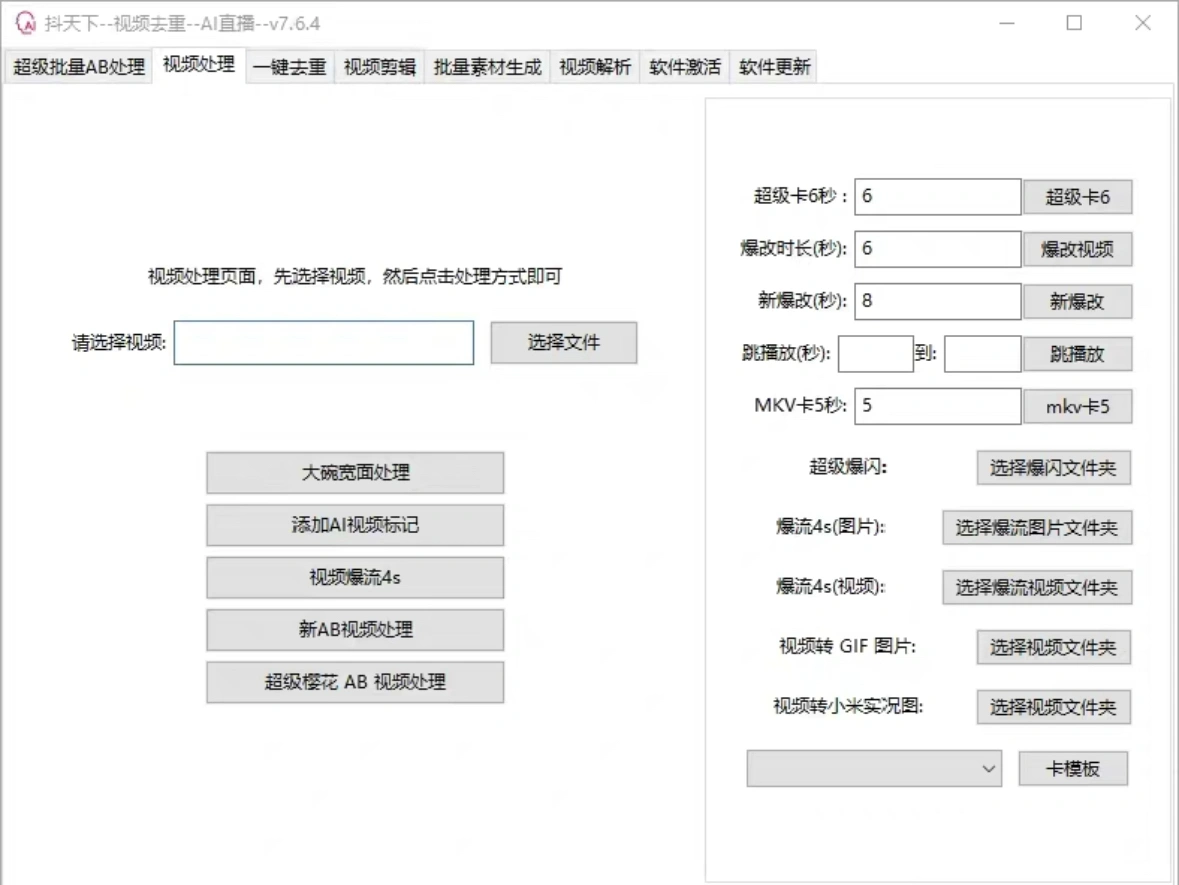 抖天下短视频多功能搬运剪辑神器一键剪辑快速搬运剪辑神器使用教程