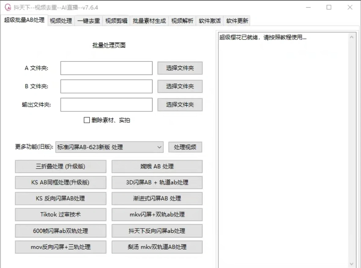 抖天下短视频多功能搬运剪辑神器一键剪辑快速搬运剪辑神器使用教程