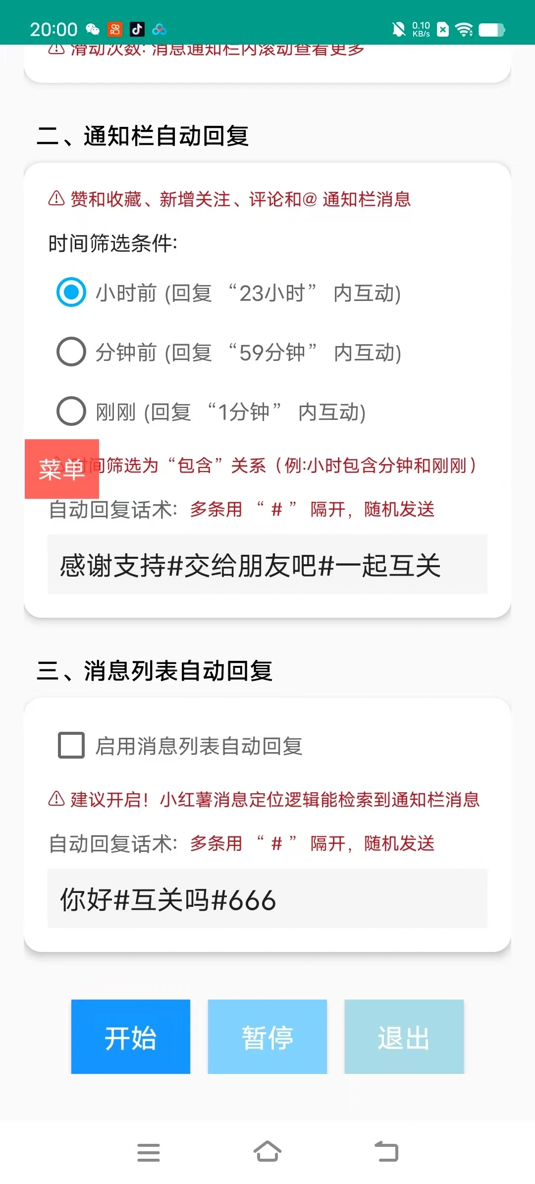 小红书全场景全自动回复助手智能养号协议防风控智能脚本+使用教程