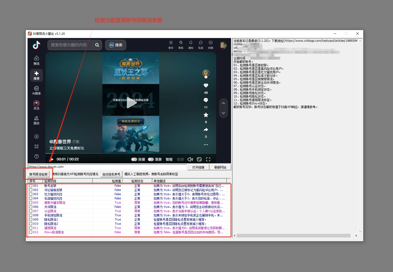 抖音限流小雷达抖音限流检测工具