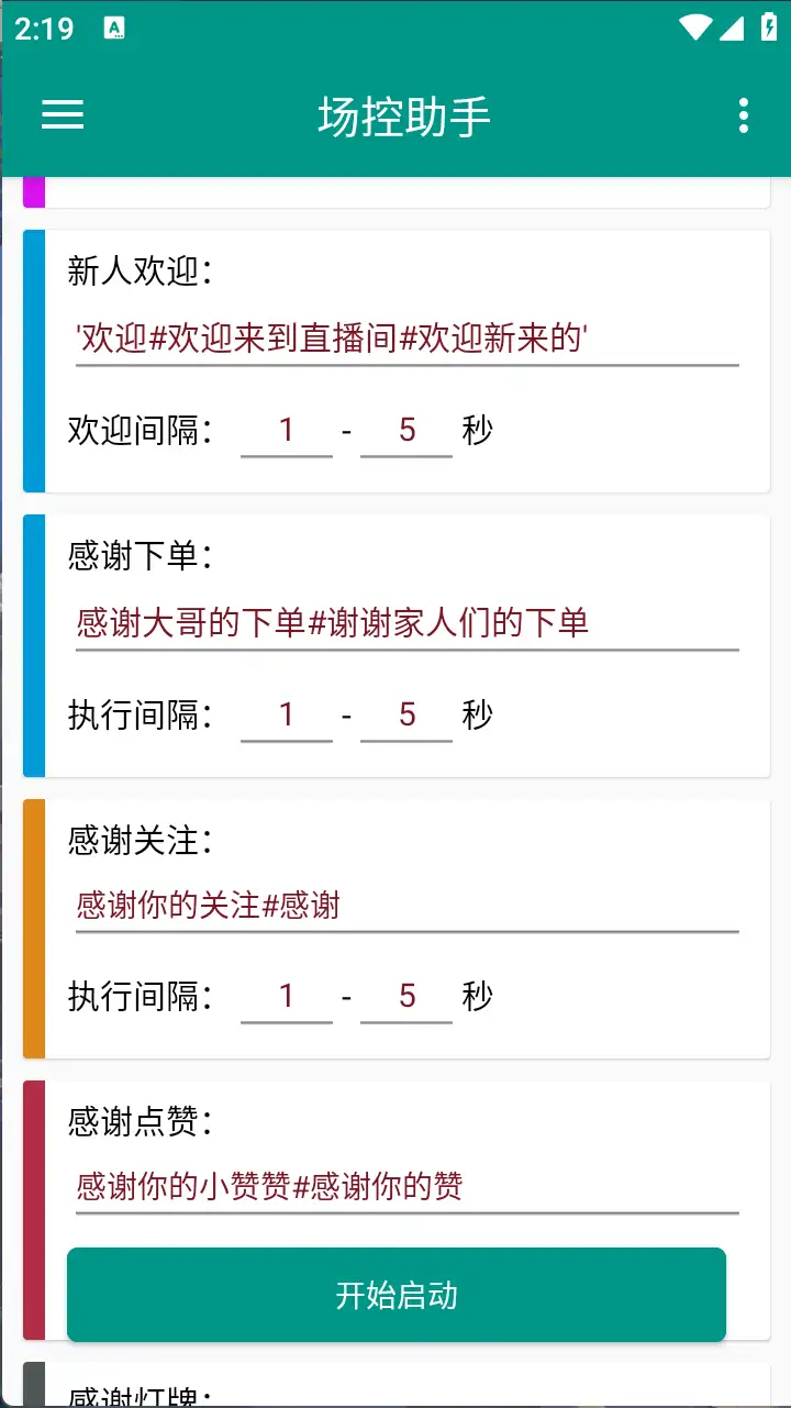 多平台直播场控机器人直播间暖场滚屏喊话神器支持TK抖音快手视频号场控助手+使用教程