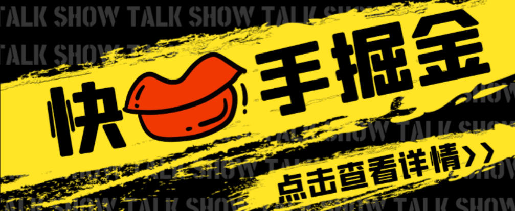 快手系列广告掘金养机助手挂机脚本+使用教程