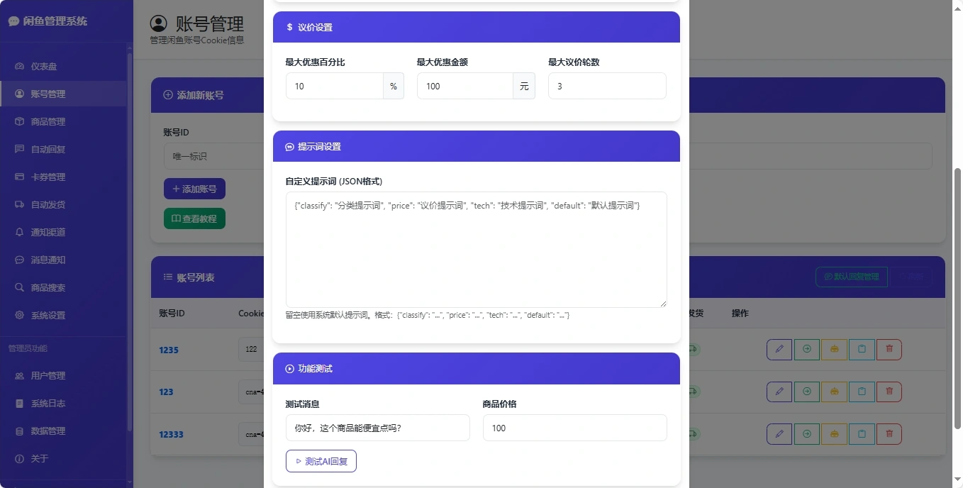 闲鱼AI自动回复自动发货自动托管助手云协议批量上号一键管理协议助手
