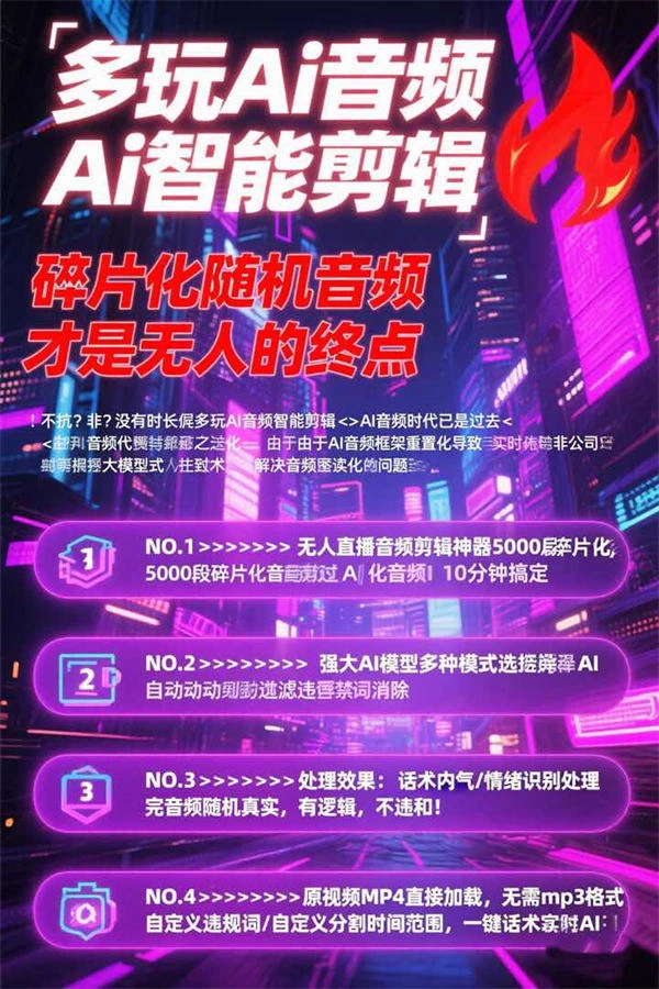 吉米哥Ai智能音频剪辑无人直播带货非实时音频处理碎片化随机播放智能助手+使用教程