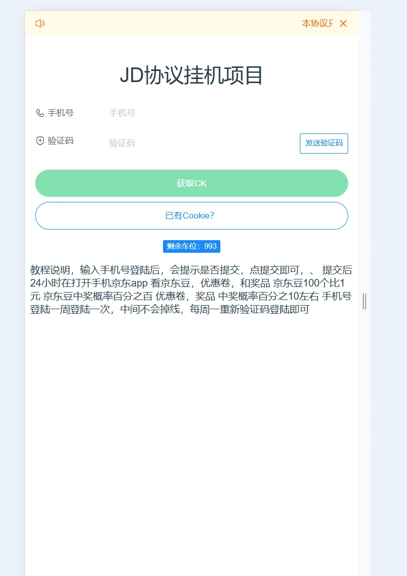 京东协议挂机项目京东豆礼品优惠卷协议挂机无脑操作单机15+云端软件+使用教程