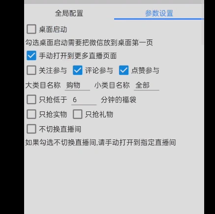 视频号直播间全自动抢福袋软件支持蓝牙模式智能脚本+使用教程