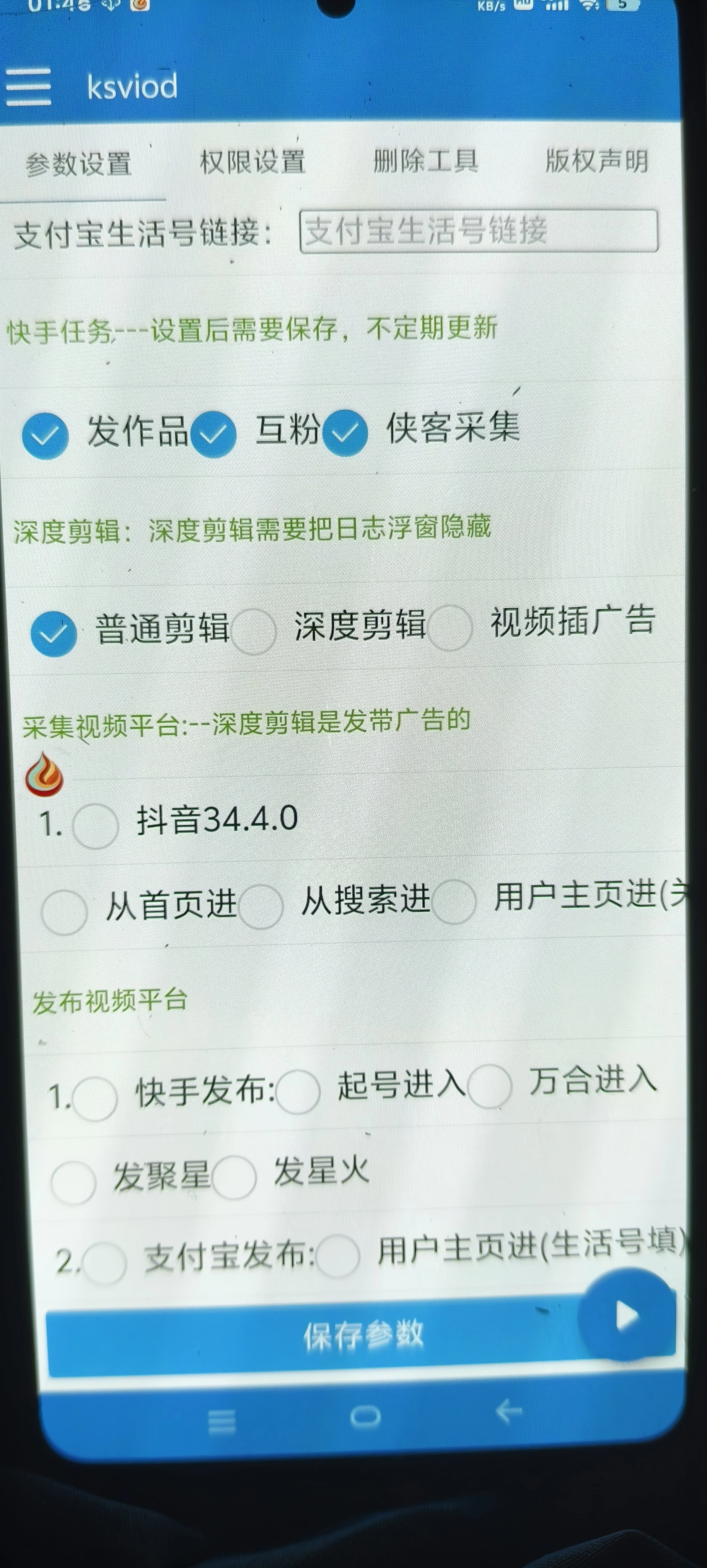 快手支付宝涨粉互粉全自动视频剪辑视频搬运引流脚本+使用教程