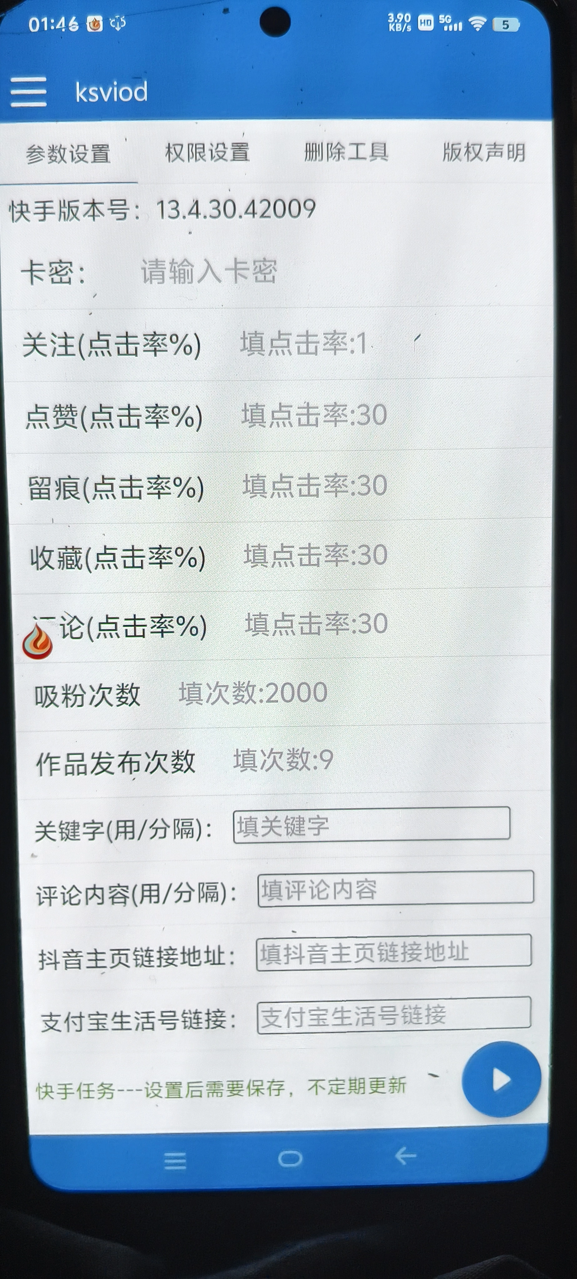 快手支付宝涨粉互粉全自动视频剪辑视频搬运引流脚本+使用教程