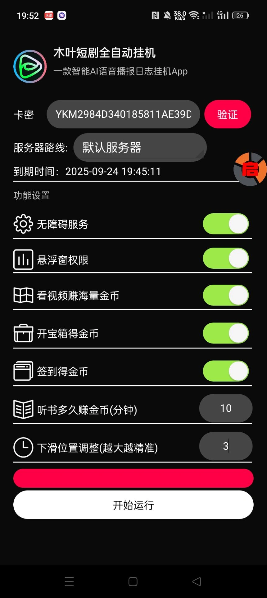 木叶短剧广告掘金全自动挂机掘金可批量放大挂机脚本+使用教程