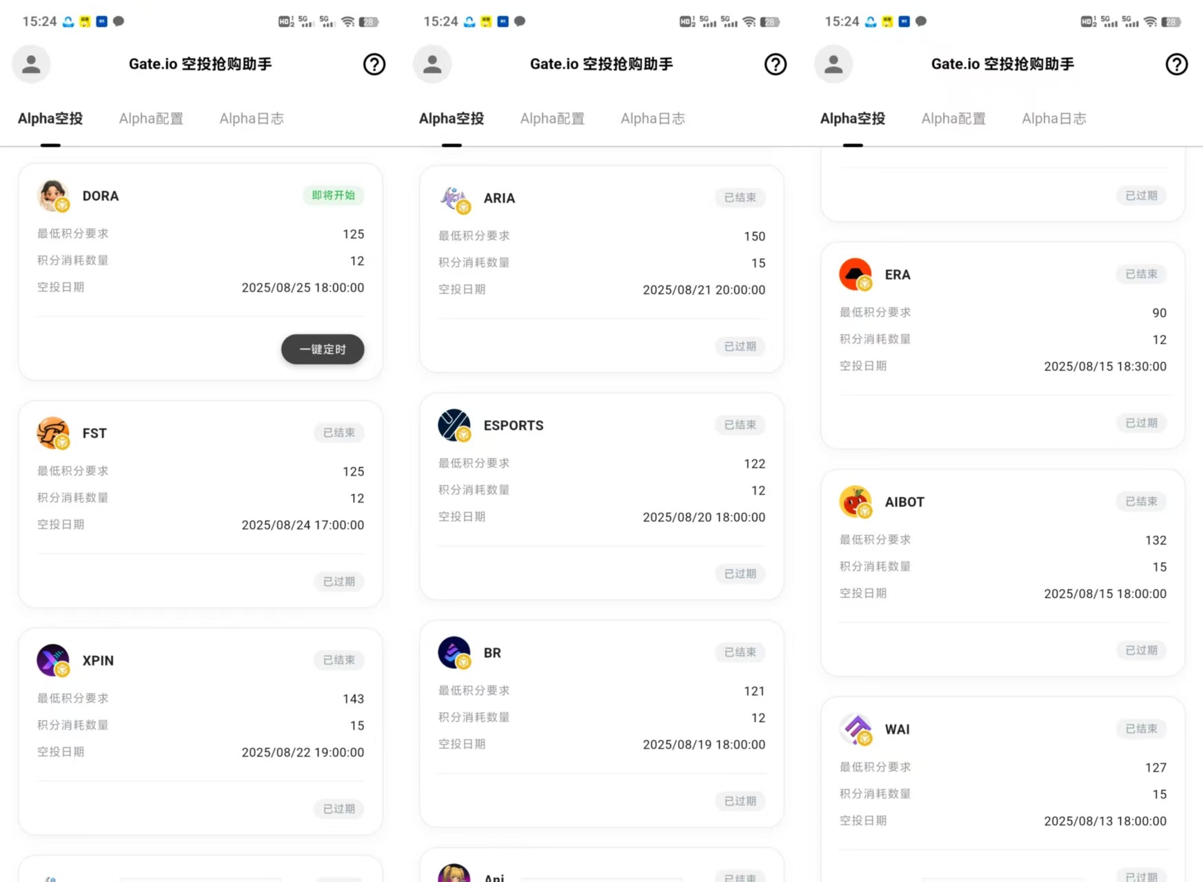Gate.阿尔法空投抢购助手,可批量矩阵抢购,目前抢中率99%【协议脚本+使用教程】