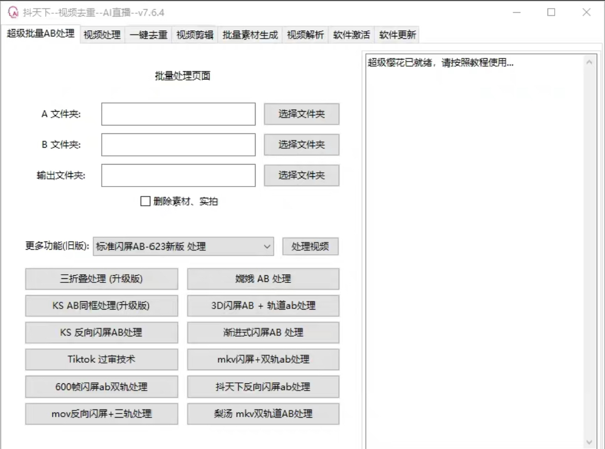 外面收费1688的抖天下短视频多功能搬运剪辑神器,一键剪辑快速搬运【剪辑神器+使用教程】