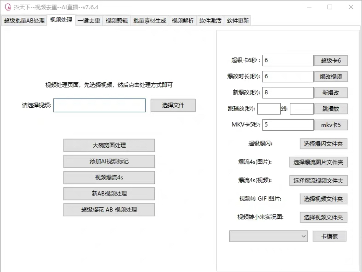 外面收费1688的抖天下短视频多功能搬运剪辑神器,一键剪辑快速搬运【剪辑神器+使用教程】