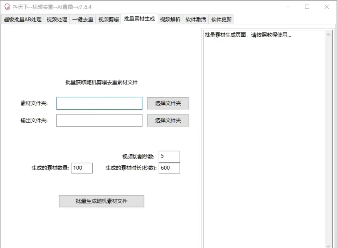 外面收费1688的抖天下短视频多功能搬运剪辑神器,一键剪辑快速搬运【剪辑神器+使用教程】