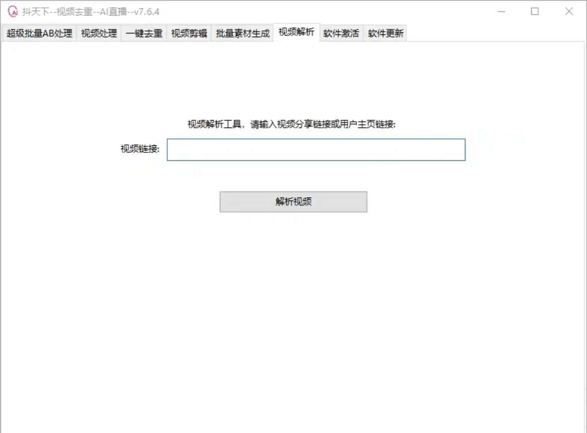 外面收费1688的抖天下短视频多功能搬运剪辑神器,一键剪辑快速搬运【剪辑神器+使用教程】
