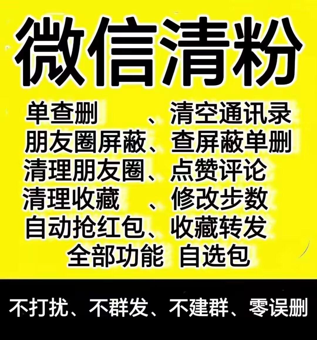 微信多功能助手,朋友圈自动点赞清理僵尸粉等功能【云端脚本+使用教程】