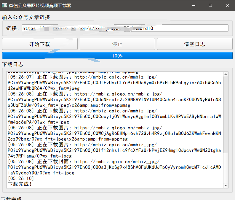 最新微信公众号无水印批量下载器,支持图片/视频/音频无脑一键下载 【永久软件+使用教程】