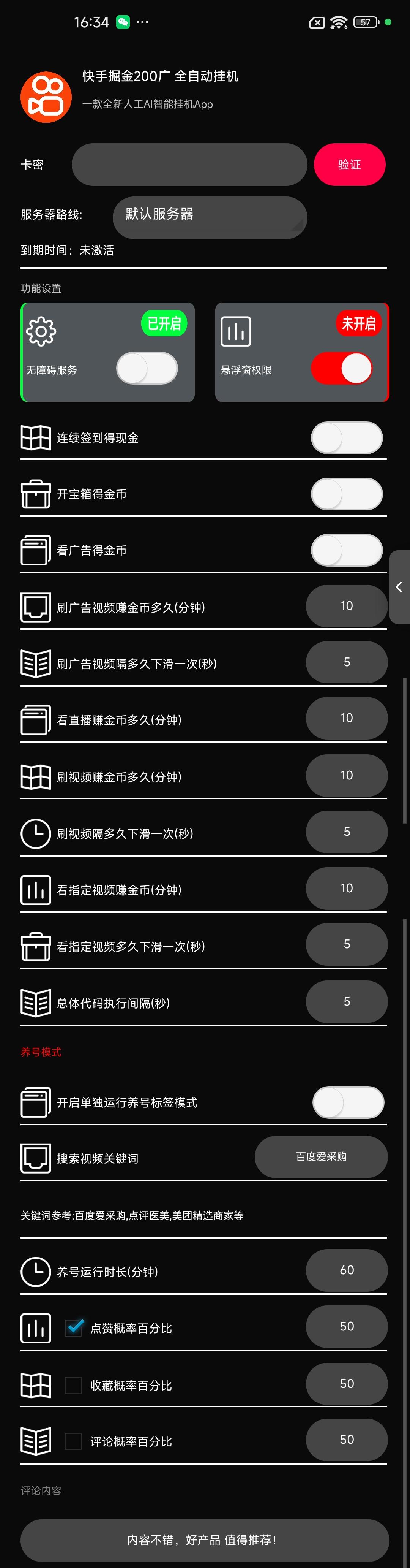 快手系列广告掘金养机挂机助手,单机一天20+【挂机脚本+使用教程】