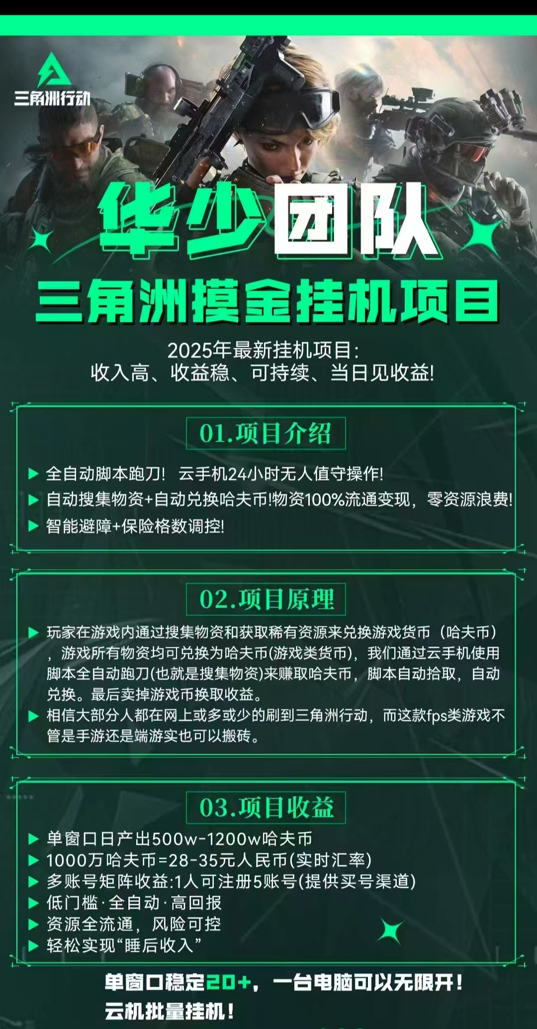三角洲全自动跑刀打金挂机项目,号称单窗口稳定30+【挂机脚本+使用教程】