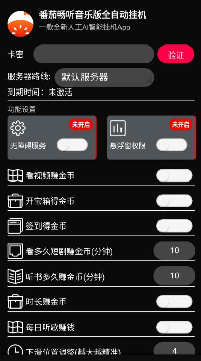 最新番茄畅听音乐版全自动广告掘金挂机,单日单机20+可无限放大【挂机脚本+使用教程】