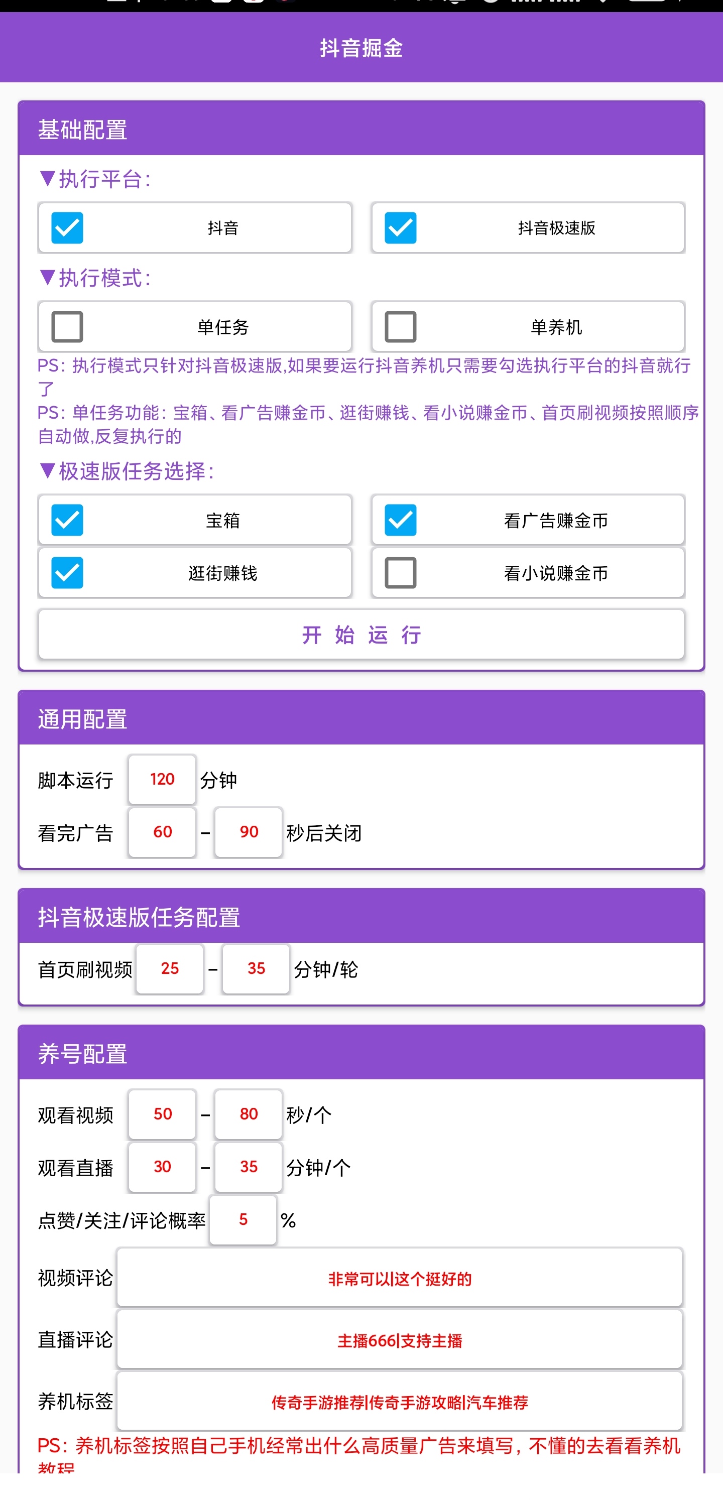 抖音系列广告掘金养机助手,单机一天20+【挂机脚本+使用教程】