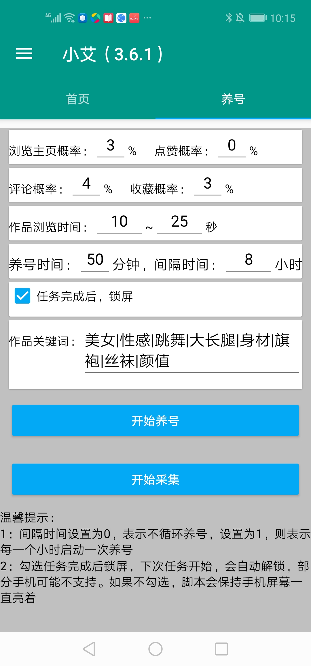 最新小艾抖音万粉全自动涨粉神器,全自动养号工作室内部专用万粉黑科技【引流脚本+使用教程】